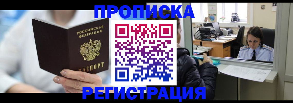 прописка от собственника в Приозерске