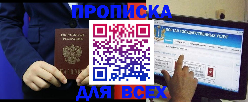 прописка законно в Приозерске